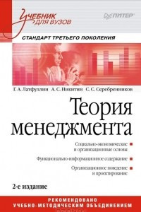 Книга Теория менеджмента