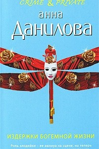 Книга Издержки богемной жизни