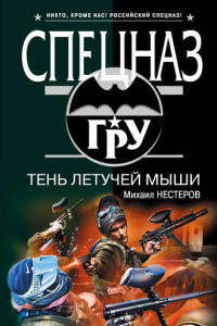 Книга Тень летучей мыши