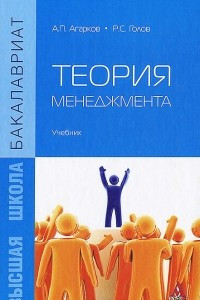 Книга Теория менеджмента