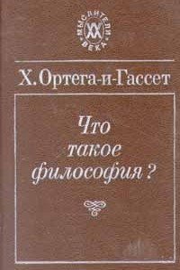 Книга Что такое философия?