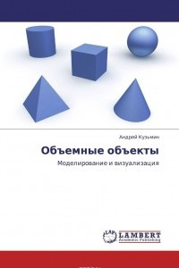 Книга Объемные объекты