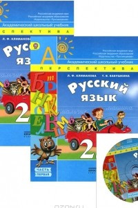 Книга Русский язык. 2 класс