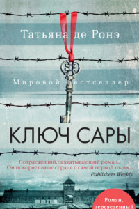 Книга Ключ Сары