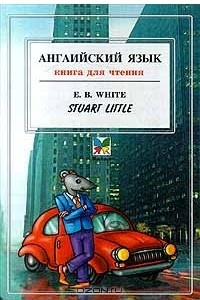 Книга Stuart Little