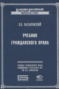 Книга Учебник гражданского права