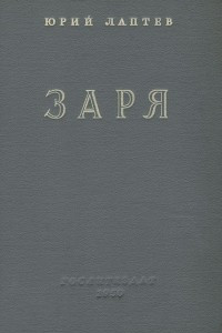 Книга Заря