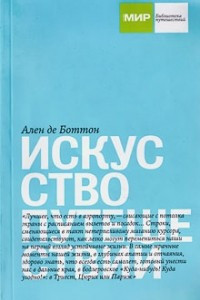 Книга Искусство путешествий