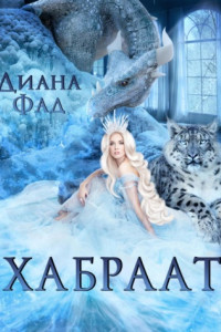 Книга Хабраат