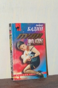 Книга Пуля догонит