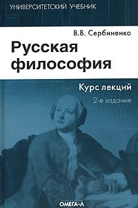 Книга Русская философия