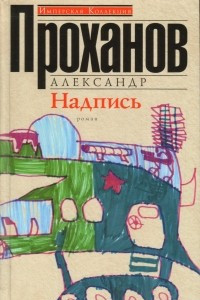 Книга Надпись