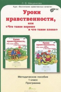 Книга Уроки нравственности, или 