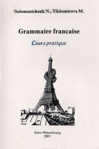 Книга Grammaire francaise. Cours pratique