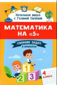 Книга Математика на 