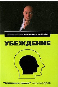 Книга Убеждение. 