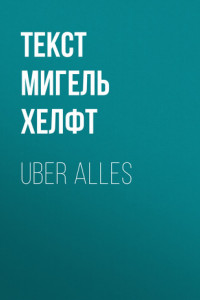 Книга Uber alles