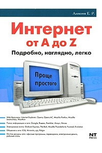 Книга Интернет от A до Z