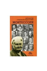 Книга Монтессори