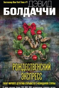 Книга Рождественский экспресс