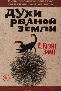 Книга Духи рваной земли