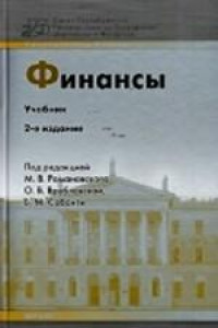 Книга Финансы