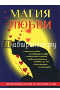 Книга Магия любви