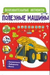 Книга Полезные машины