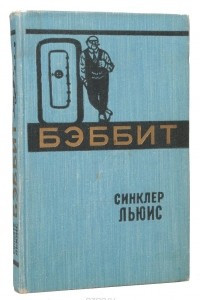 Книга Бэббит