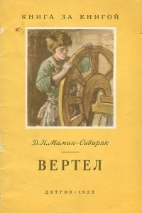 Книга Вертел