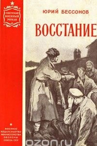 Книга Восстание