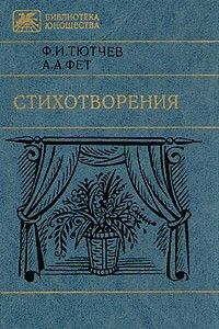 Книга Стихотворения