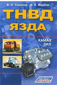 Книга ТНВД ЯЗДА