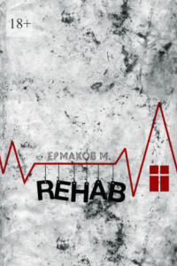 Книга REHAB. Реабилитация