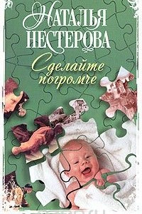 Книга Сделайте погромче