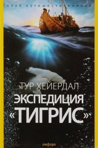 Книга Экспедиция 