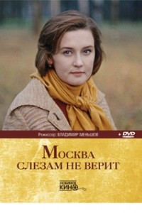 Книга Москва слезам не верит