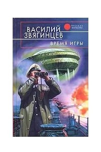 Книга Время игры