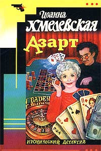 Книга Азарт