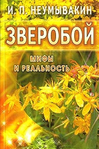 Книга Зверобой