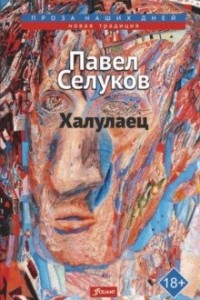 Книга Халулаец