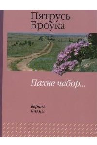 Книга Пахне чабор