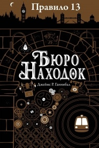 Книга Бюро находок