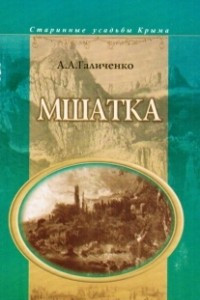 Книга Мшатка