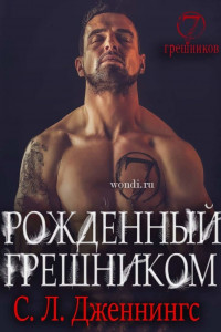 Книга Рожденный Грешником