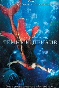 Книга Темный прилив