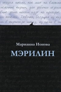 Книга Мэрилин