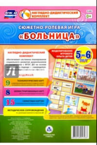 Книга Сюжетно-ролевая игра 