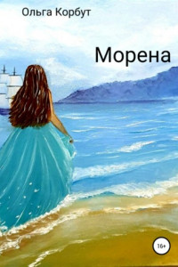 Книга Морена