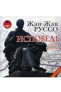 Книга Исповедь. Часть 1